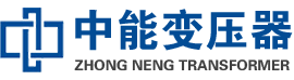 盘县油浸式变压器,盘县变压器生产厂家_盘县中能变压器厂家欢迎您